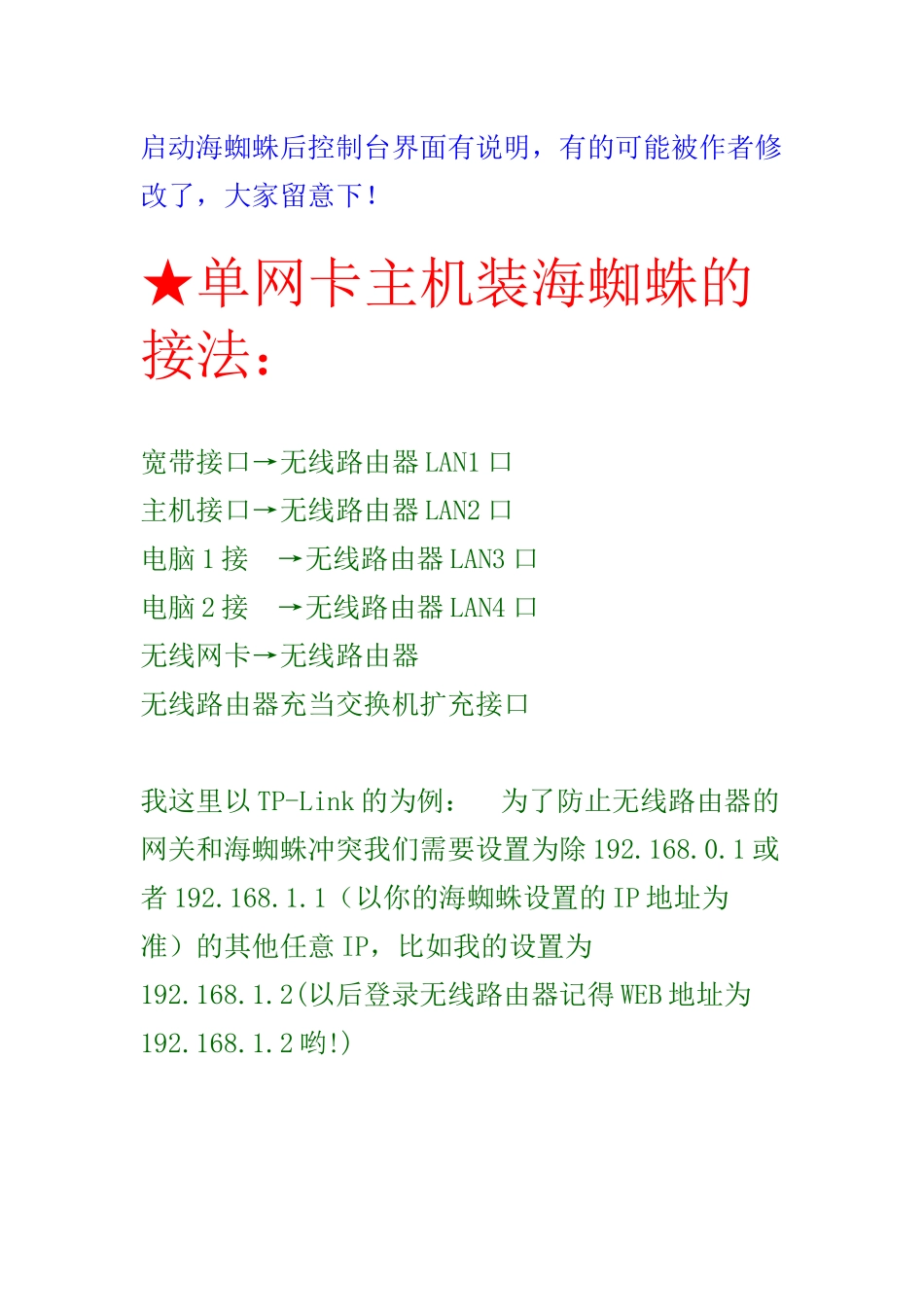 虚拟机装海蜘蛛账号6次拨号,叠加6倍带宽通过无线路由器_第3页