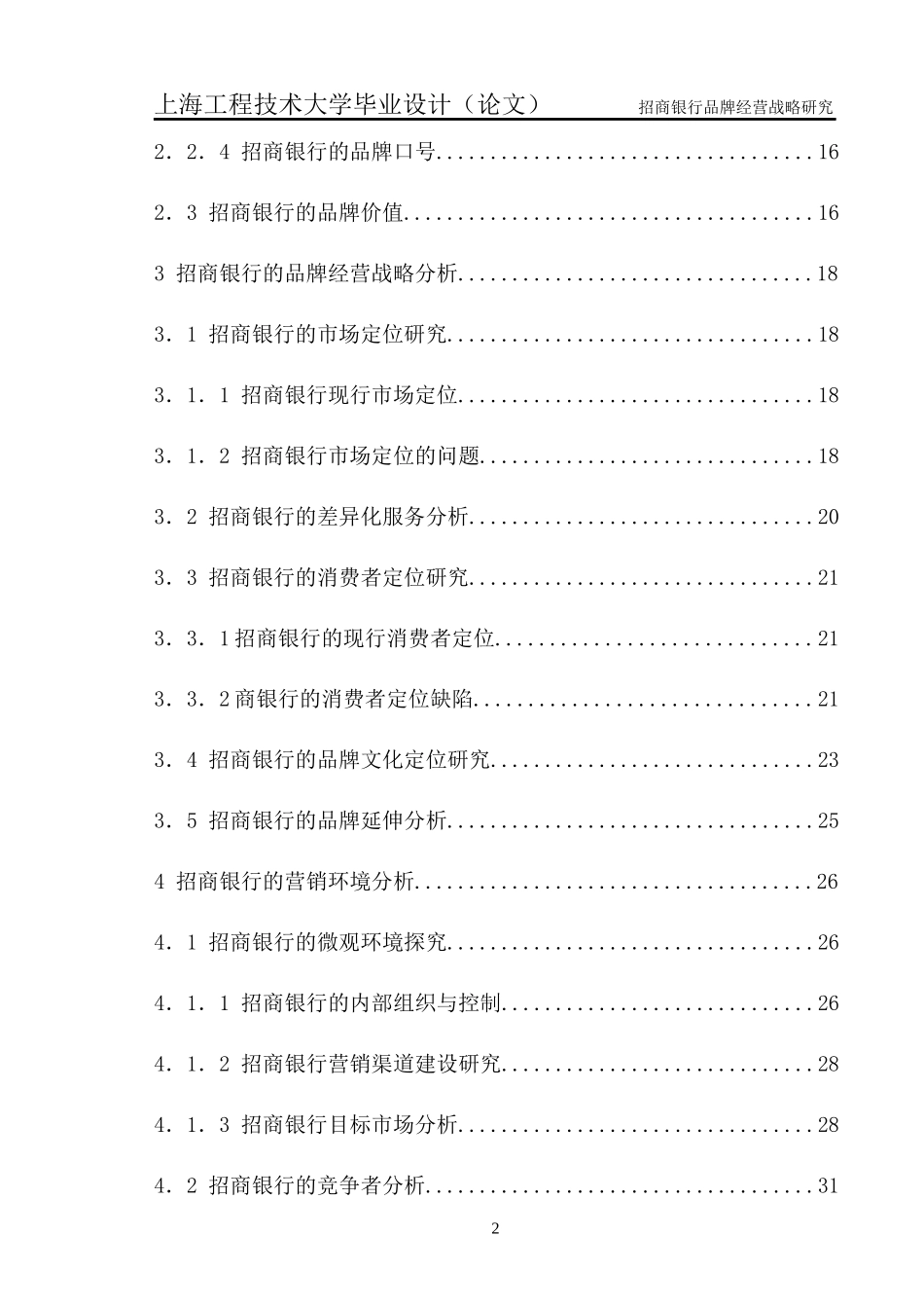 招商银行品牌经营战略研究_第2页