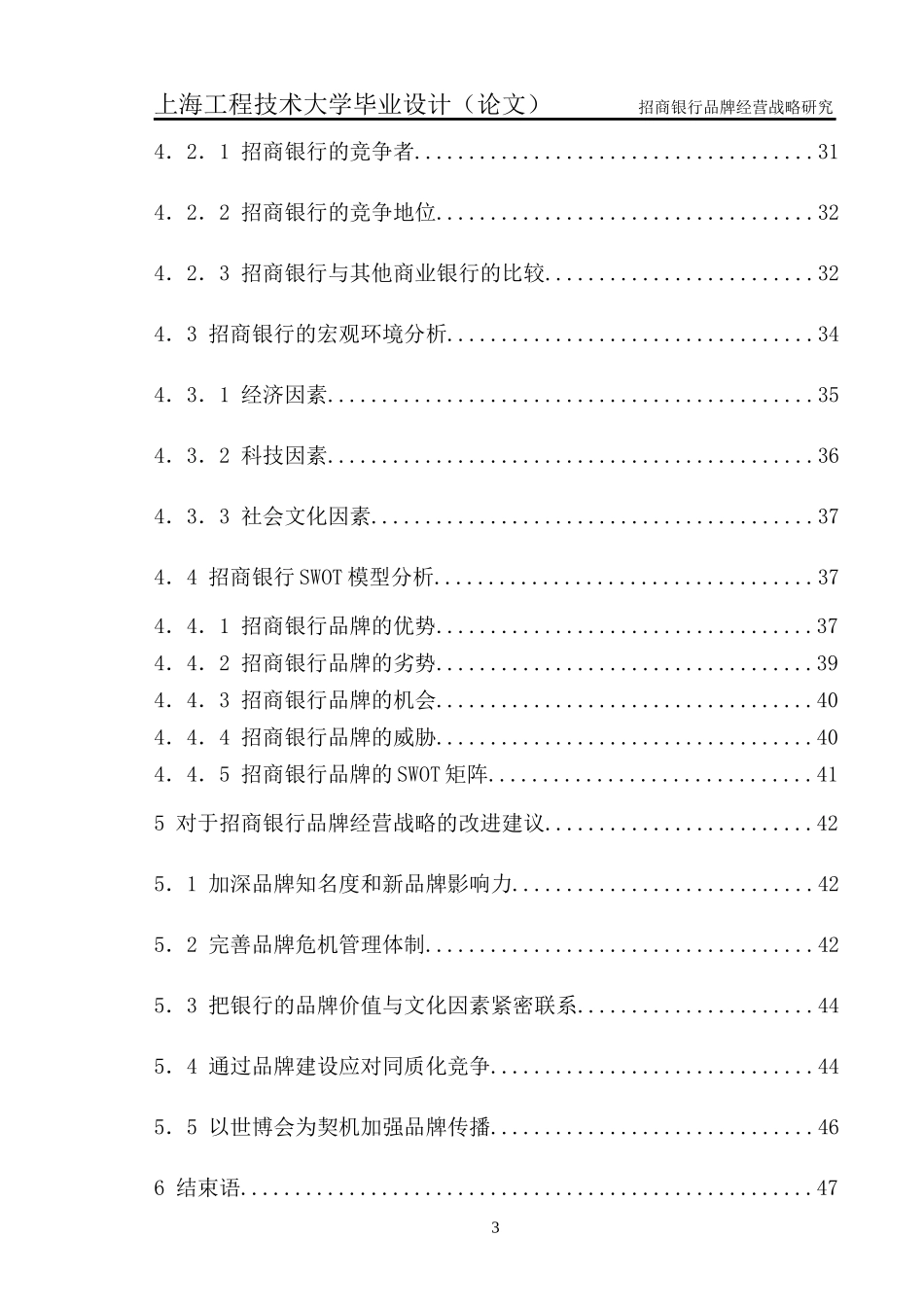 招商银行品牌经营战略研究_第3页