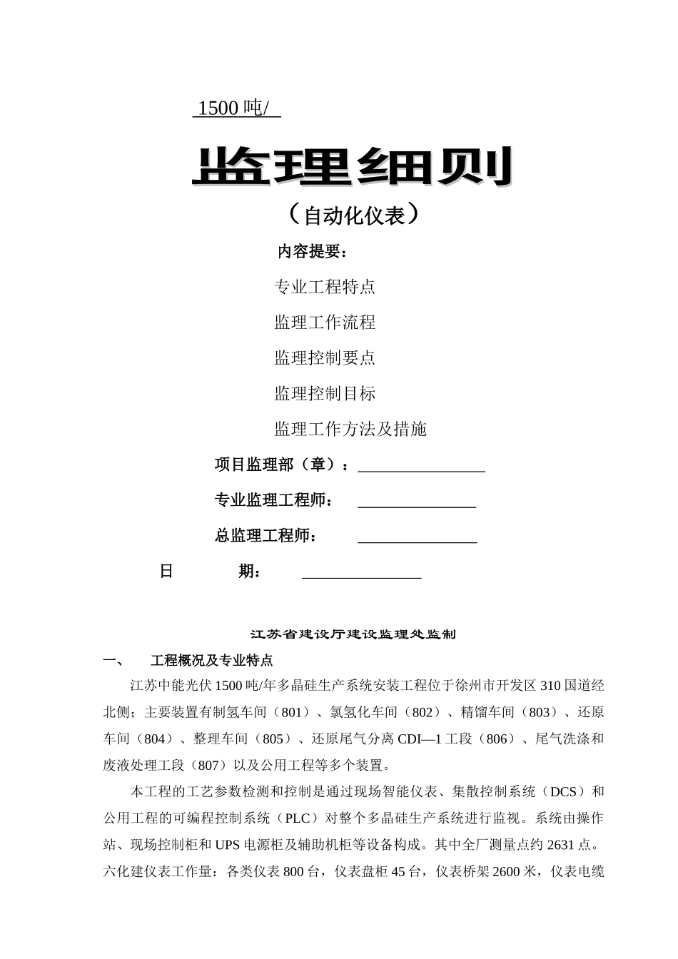 监理实施细则(自动化仪表安装)2222_第1页
