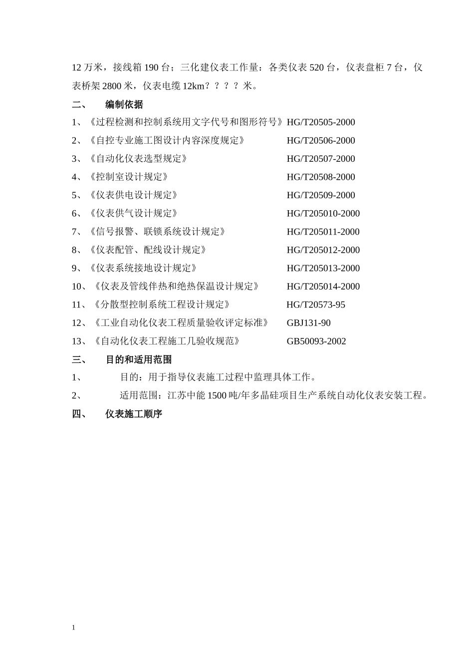 监理实施细则(自动化仪表安装)2222_第2页