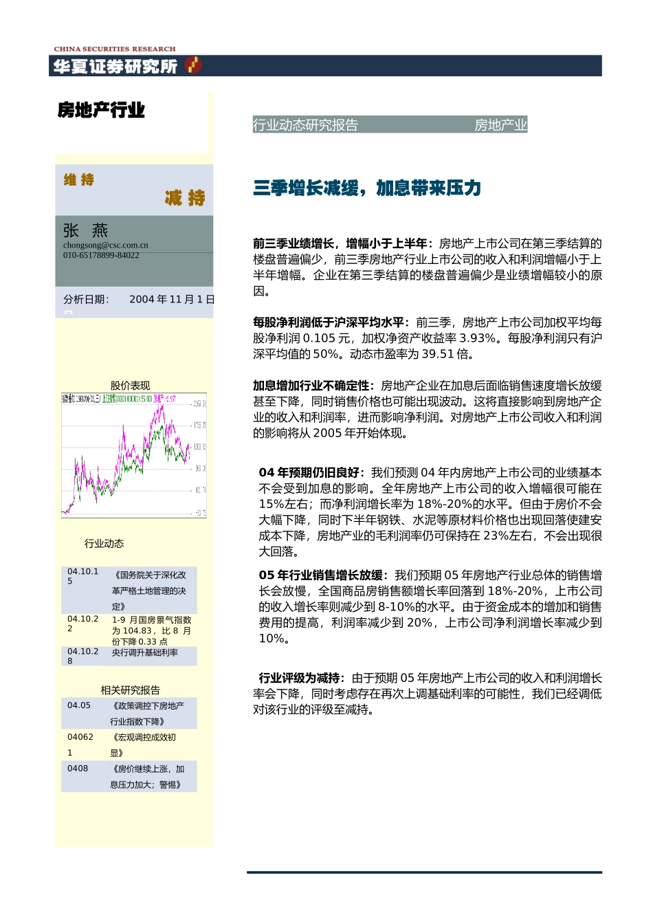 房地产业行业动态研究报告_第1页