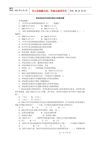 招投标相关法律法规知识竞赛试题