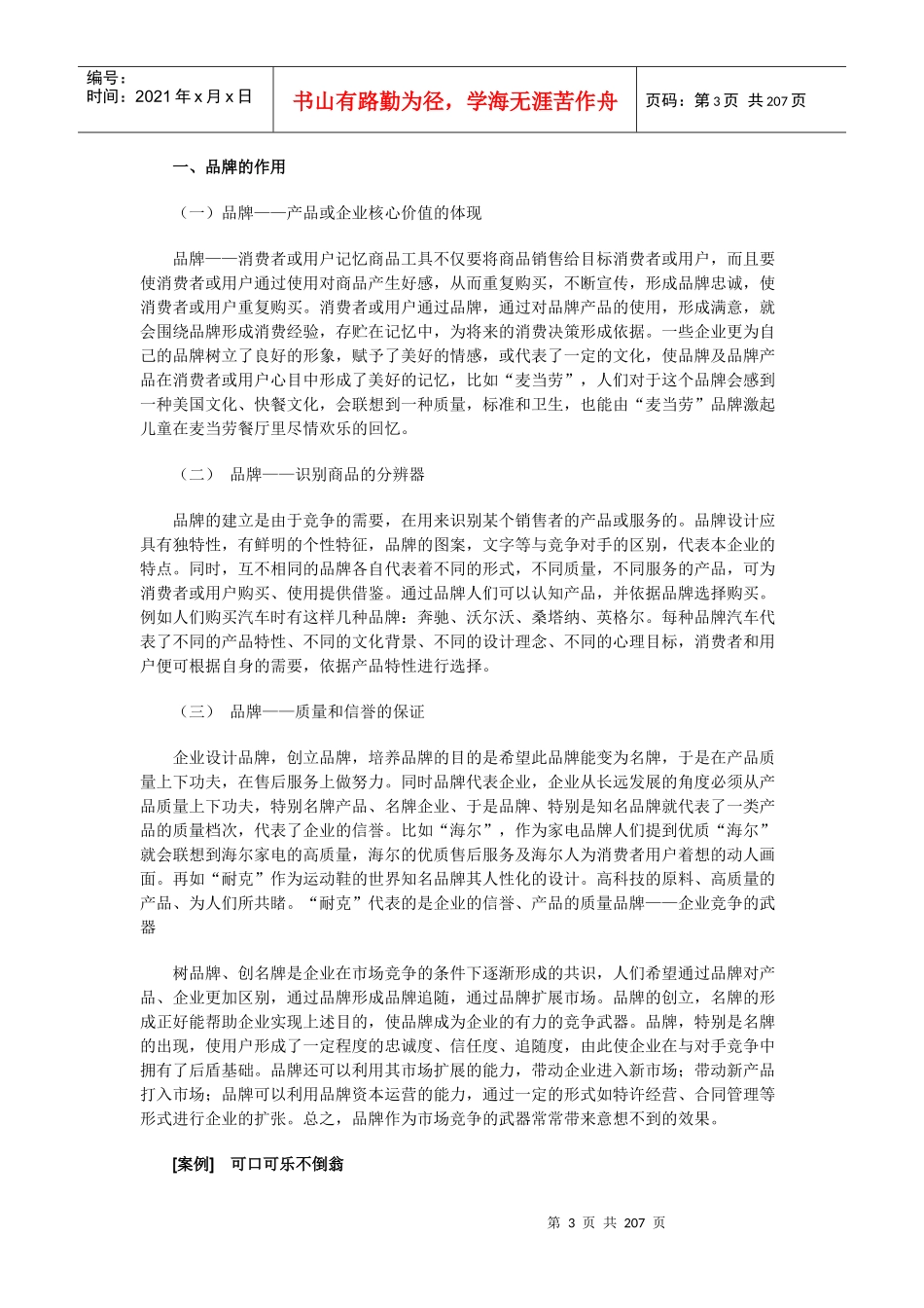 打造品牌的基本模式(doc 197页)_第3页