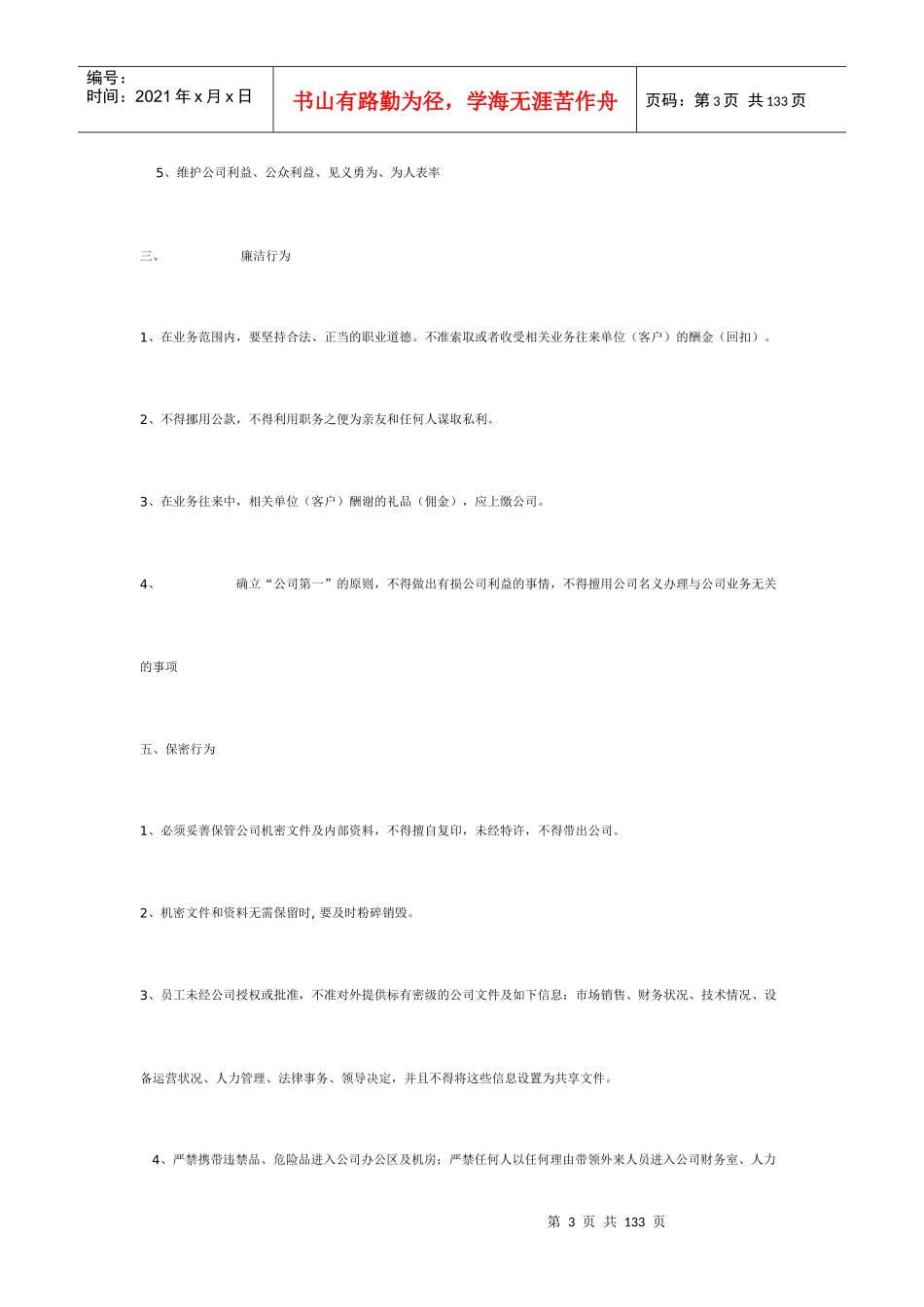 房地产开发公司人事规章制度_第3页