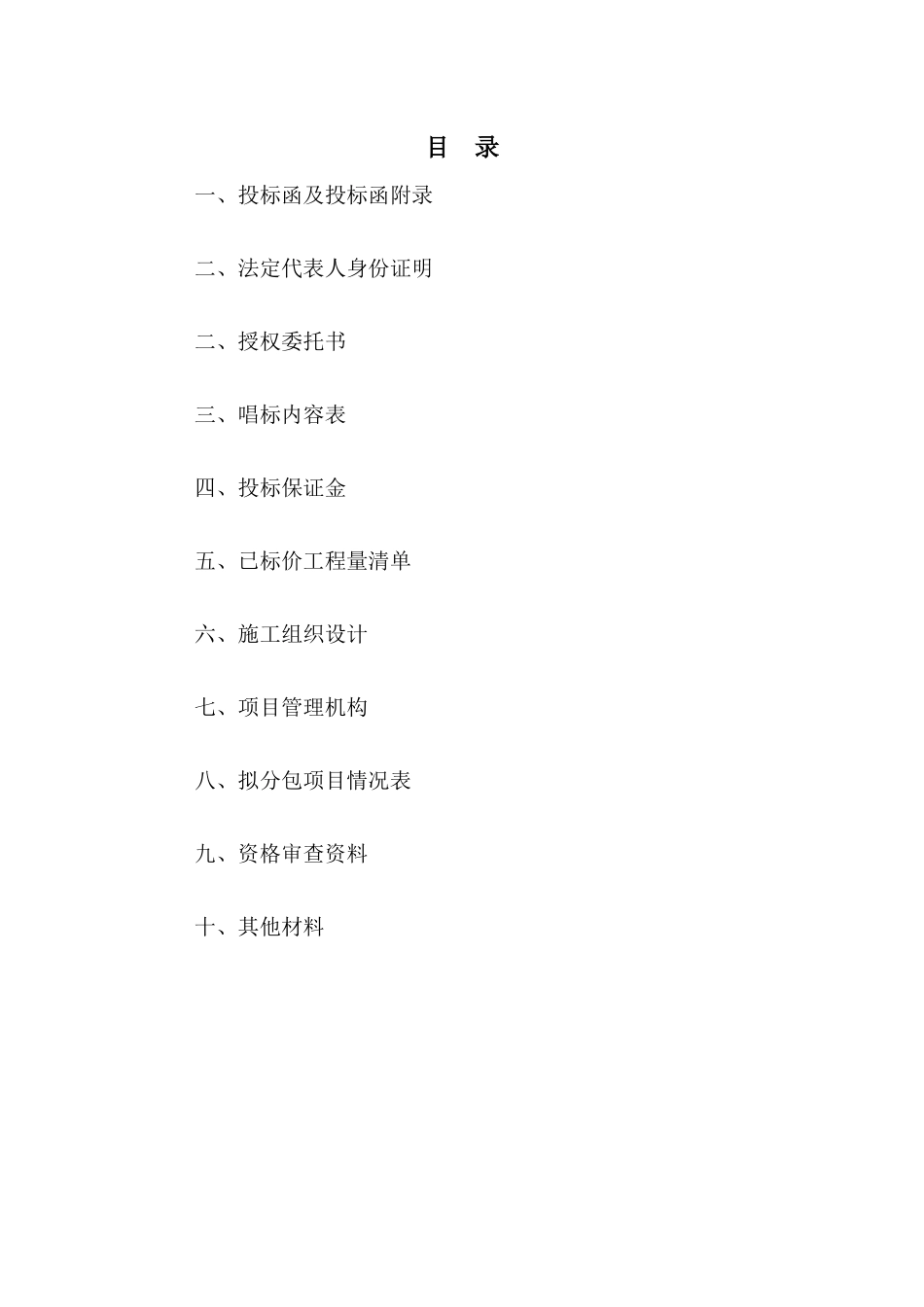 房建投标函模板(DOC 45页)_第1页