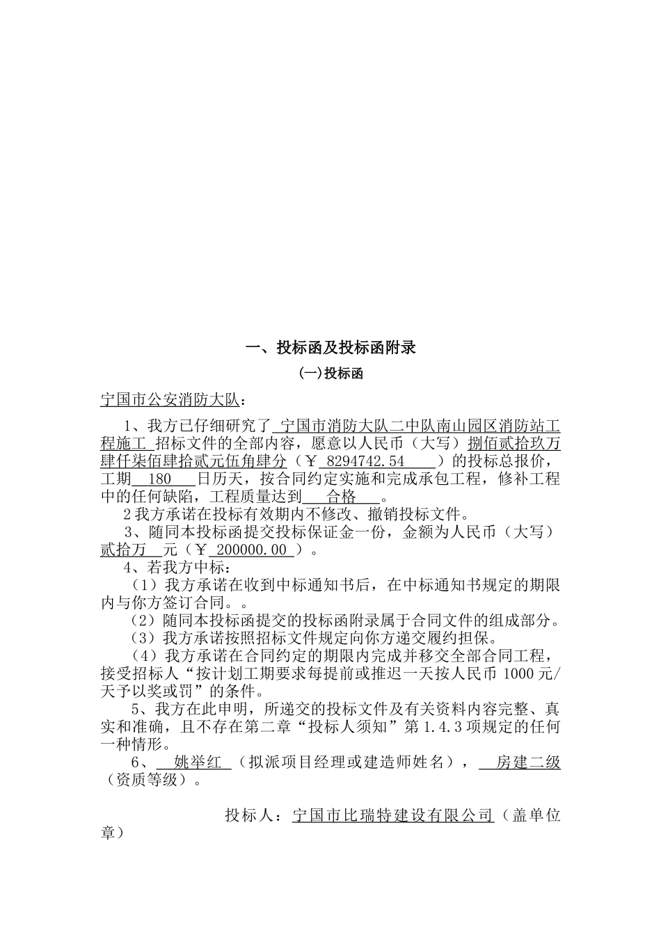 房建投标函模板(DOC 45页)_第2页