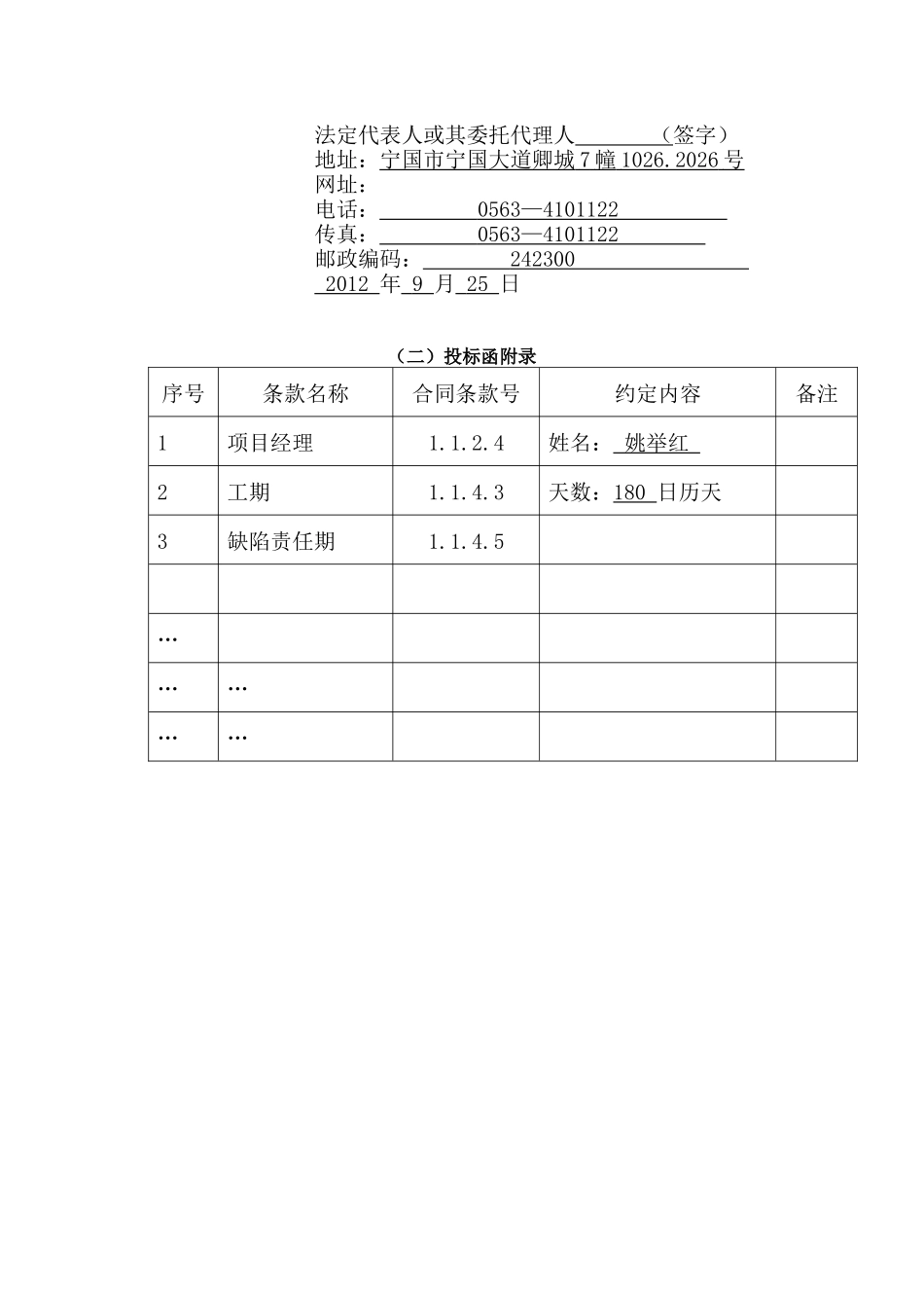 房建投标函模板(DOC 45页)_第3页