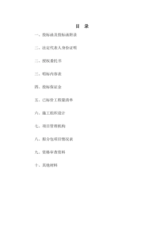 房建投标函模板(DOC 45页)