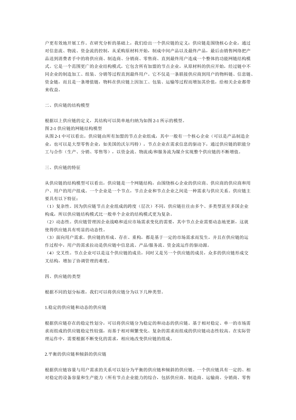 现代企业供应链的结构模型_第3页