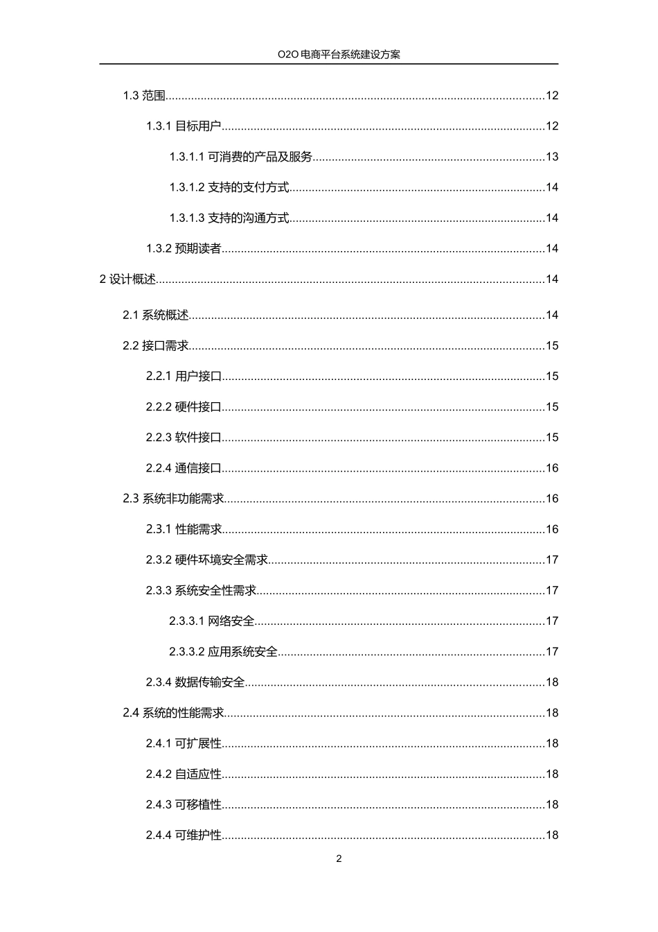 电商平台系统建设方案_第2页