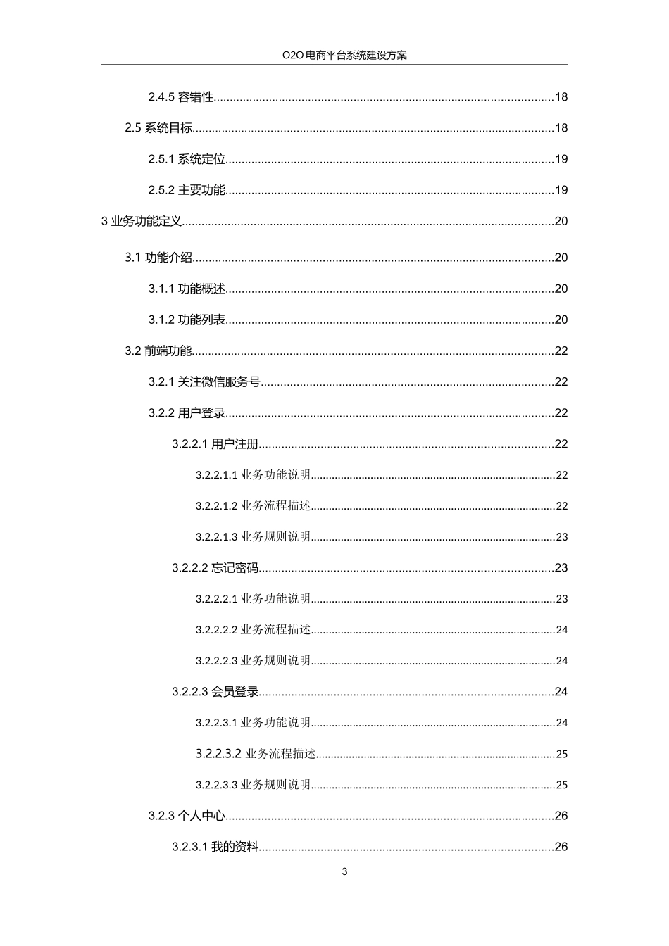 电商平台系统建设方案_第3页