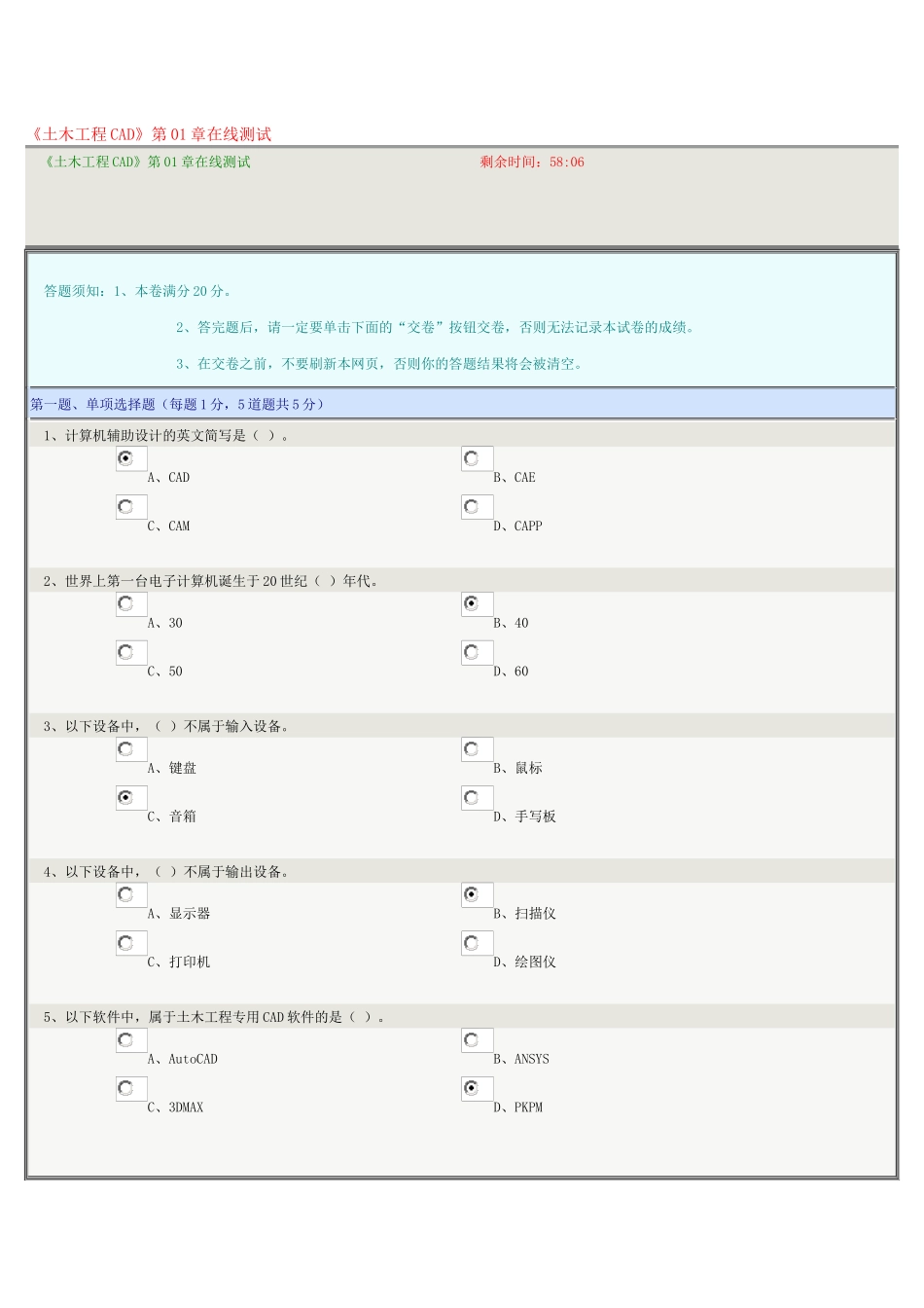 土木工程CAD_第1页