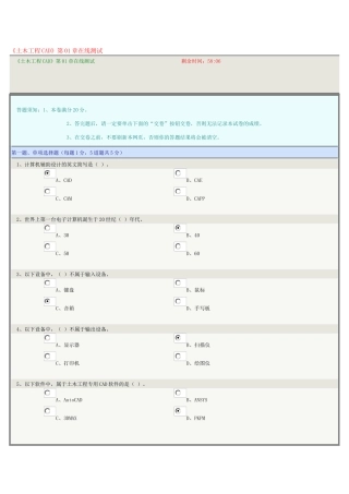 土木工程CAD