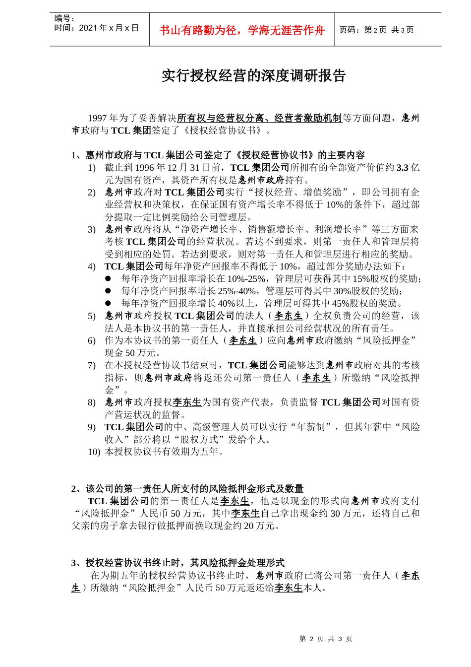 授权经营调研_第2页