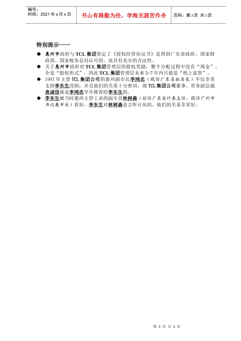 授权经营调研_第3页