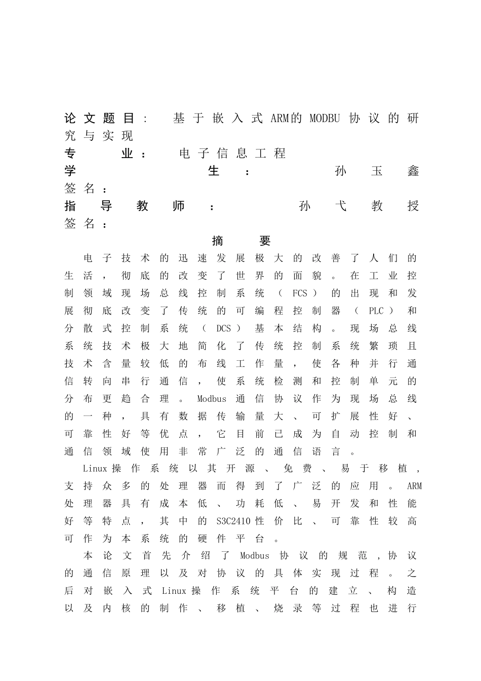 基于嵌入式ARM的MODBU协议的研究与实现1_第1页