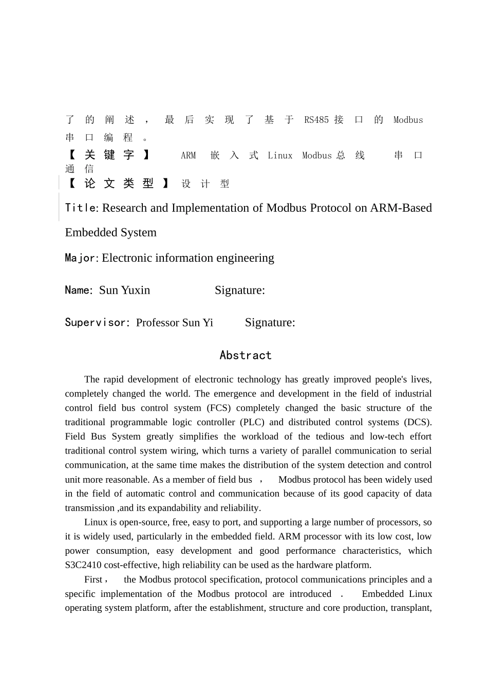 基于嵌入式ARM的MODBU协议的研究与实现1_第2页