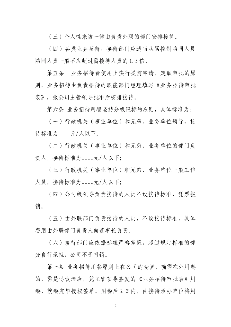 招待费管理办法(征求意见稿)_第2页