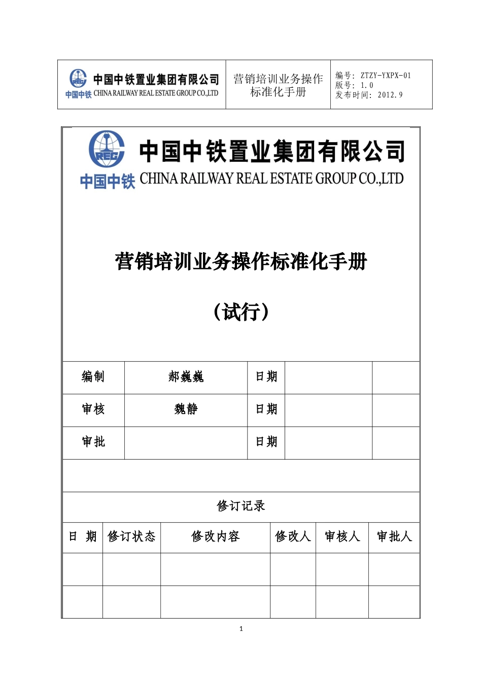 房地产公司营销培训业务标准化工作手册_第1页