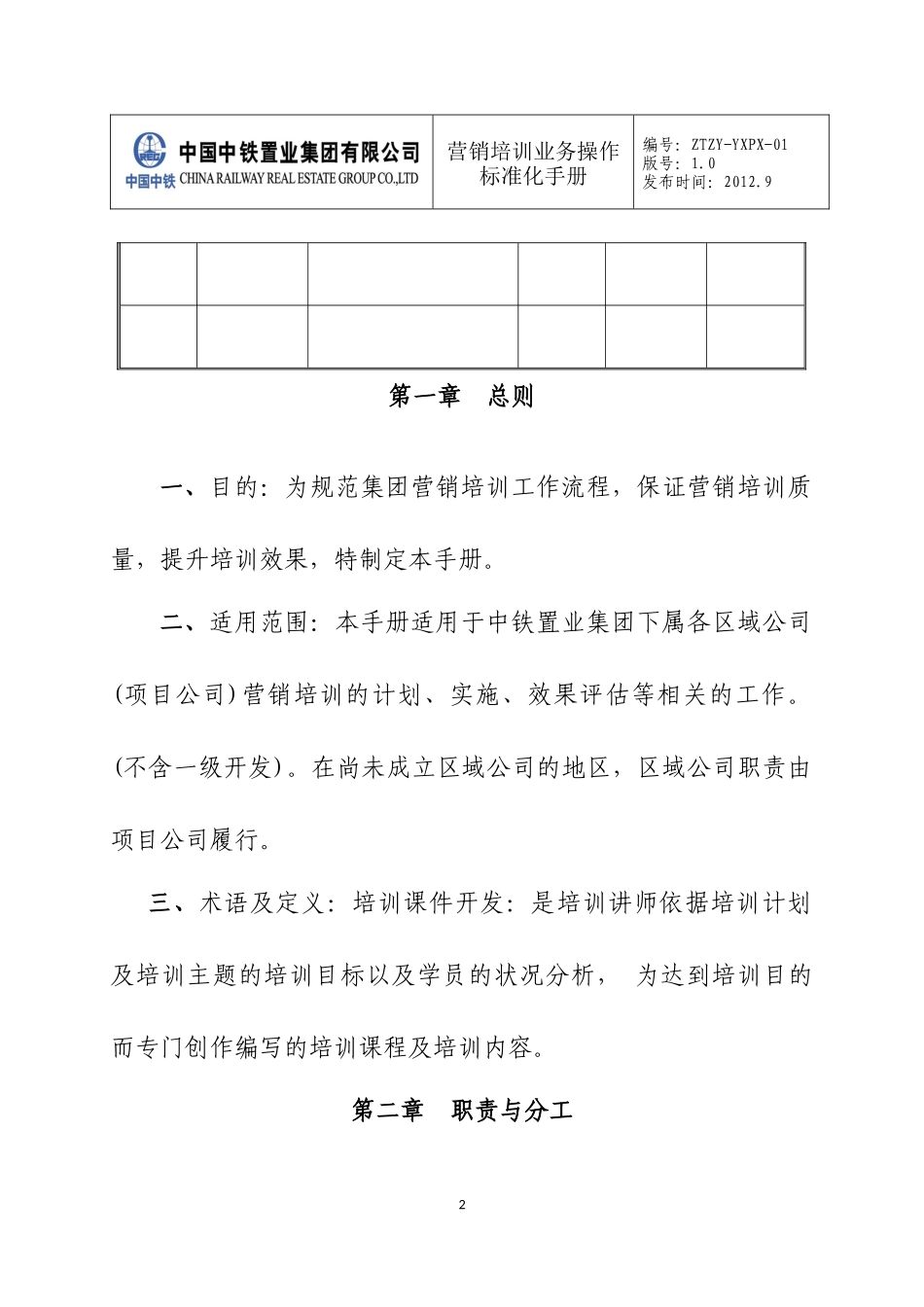 房地产公司营销培训业务标准化工作手册_第2页