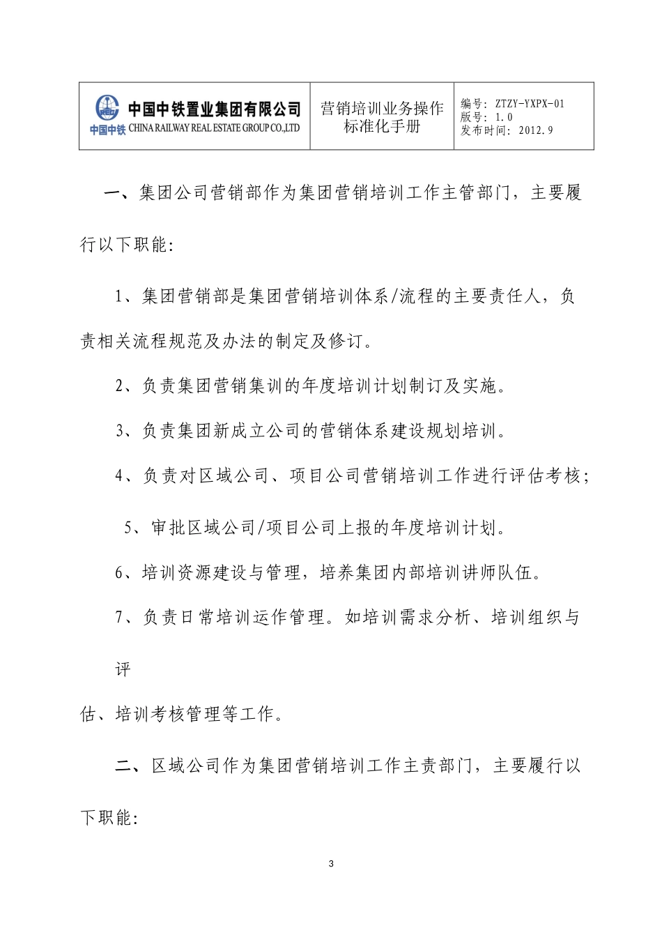 房地产公司营销培训业务标准化工作手册_第3页