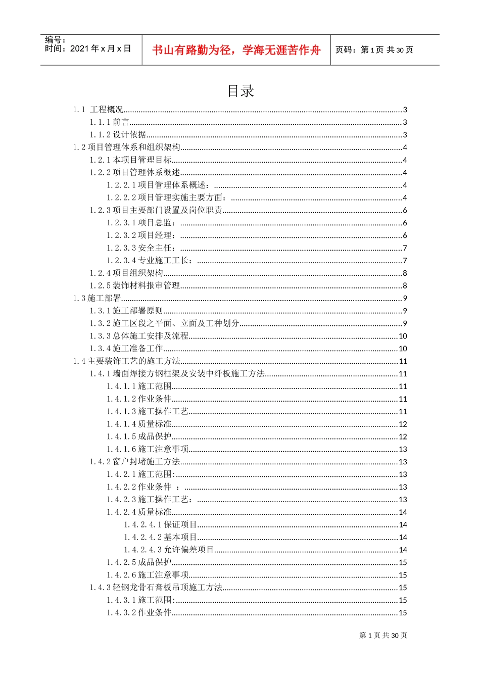 指挥中心大厅及机房装修施工组织方案(DOC33页)_第2页