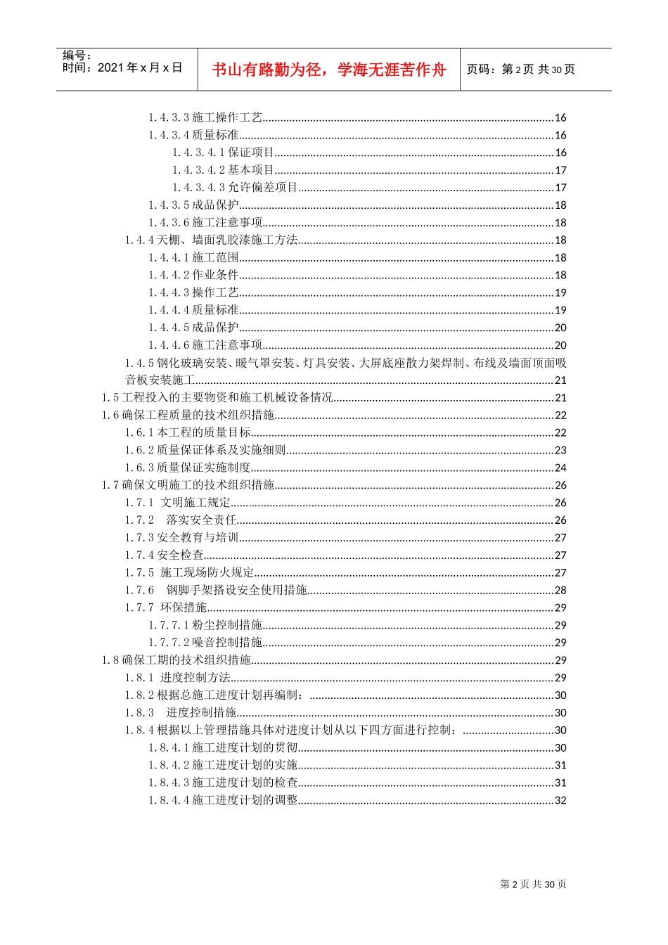 指挥中心大厅及机房装修施工组织方案(DOC33页)_第3页
