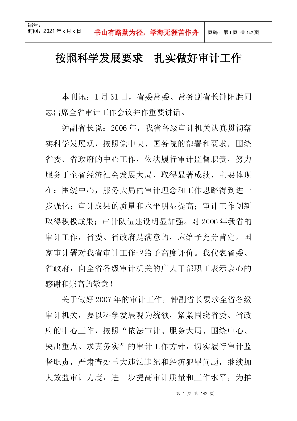 按照科学发展要求_第1页