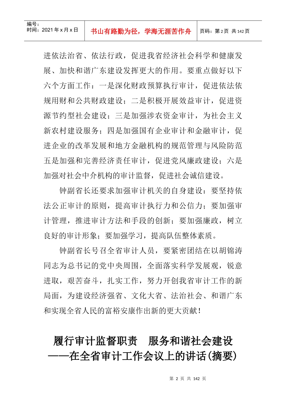 按照科学发展要求_第2页