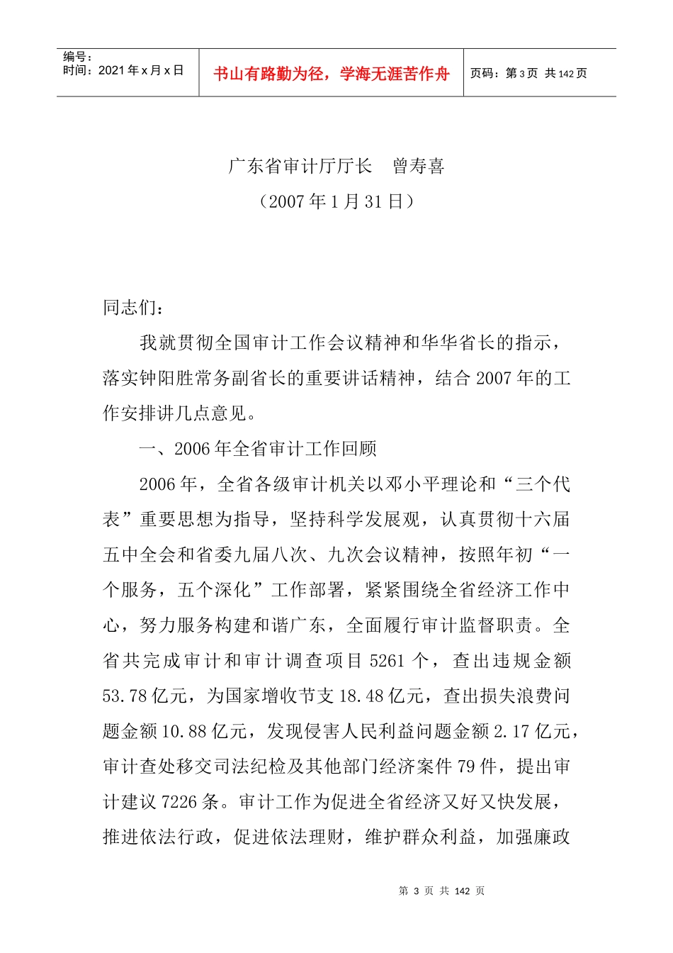 按照科学发展要求_第3页