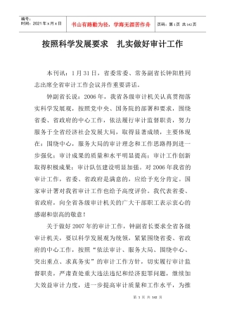 按照科学发展要求