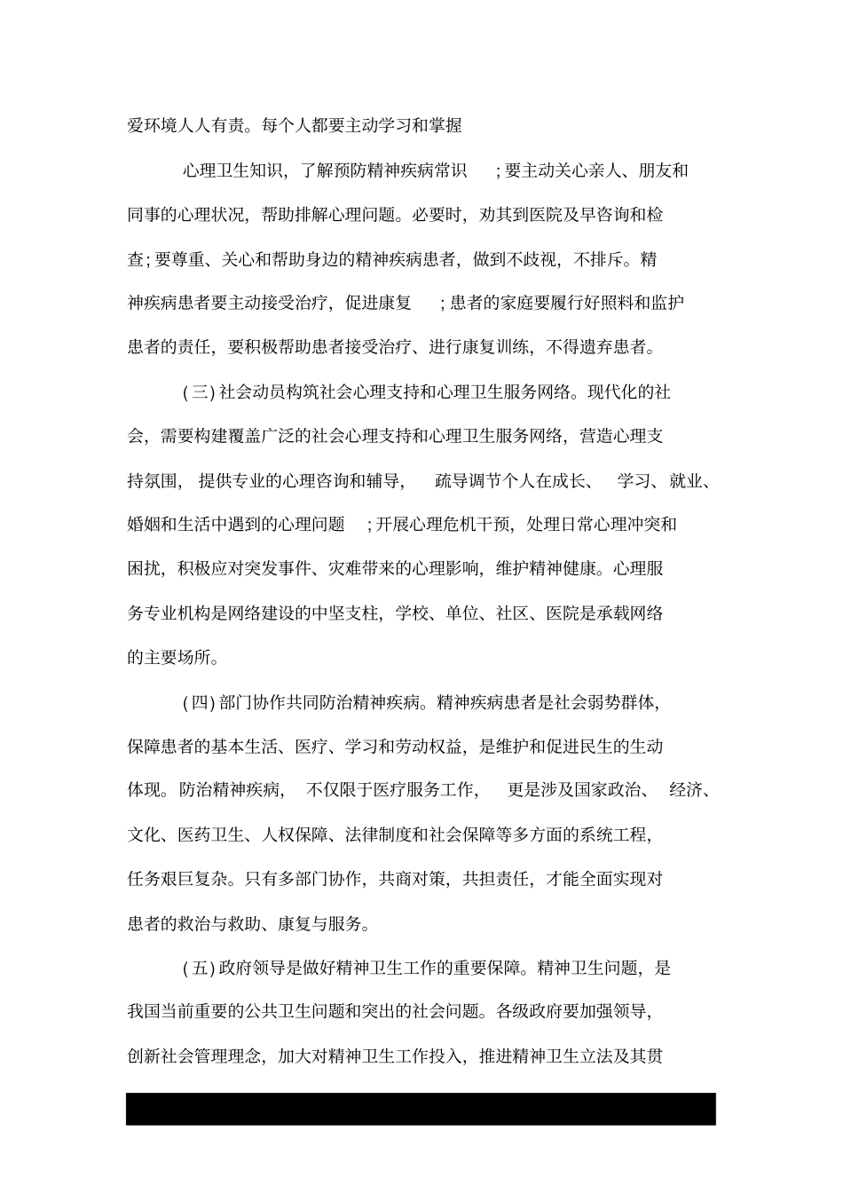 世界精神卫生日活动方案.doc_第2页