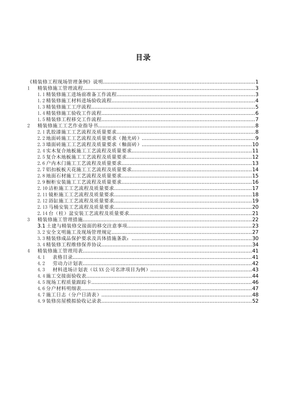 房地产精装修工程现场管理条例_第2页