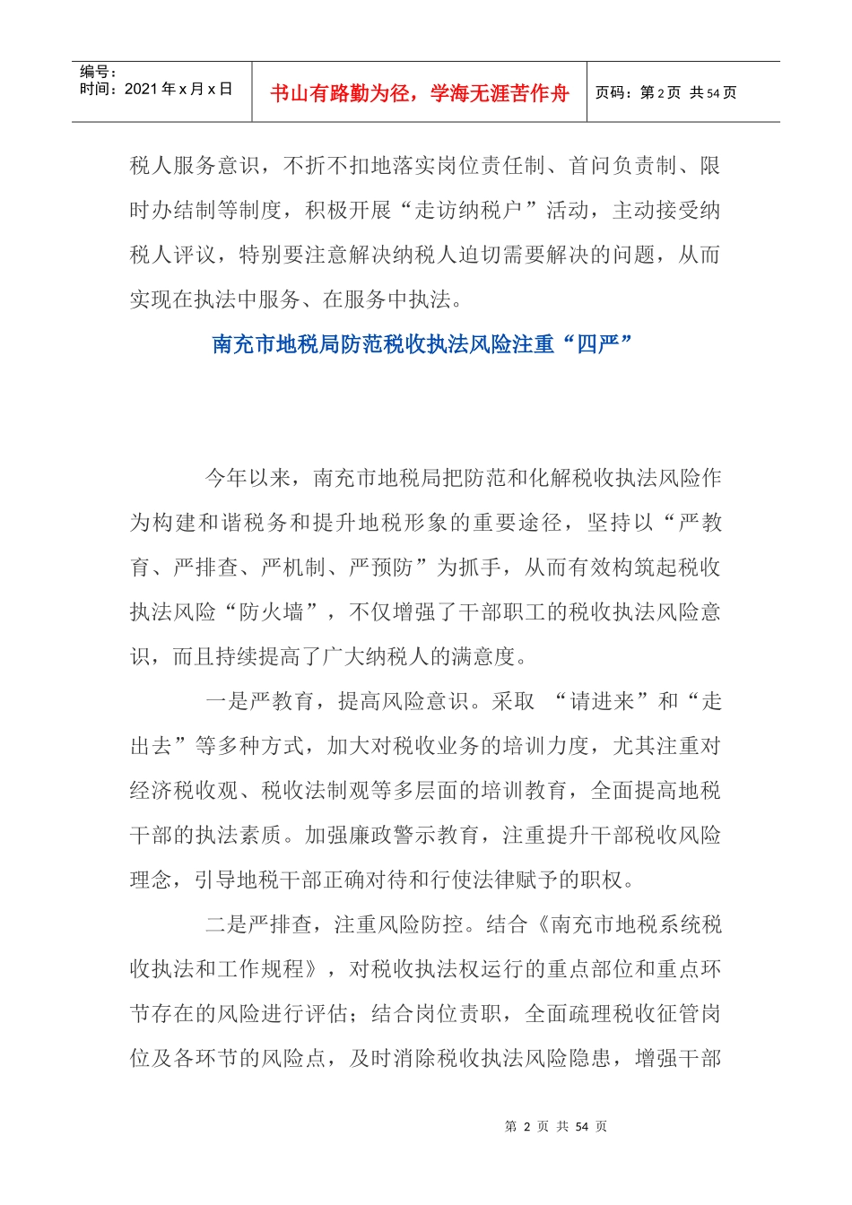 执法风险防范_第2页