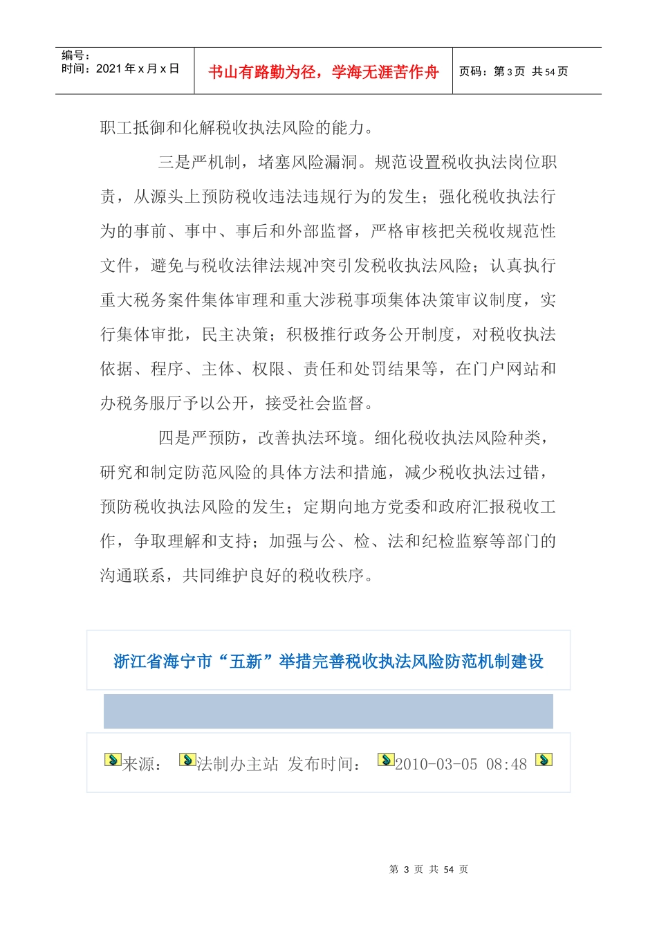 执法风险防范_第3页