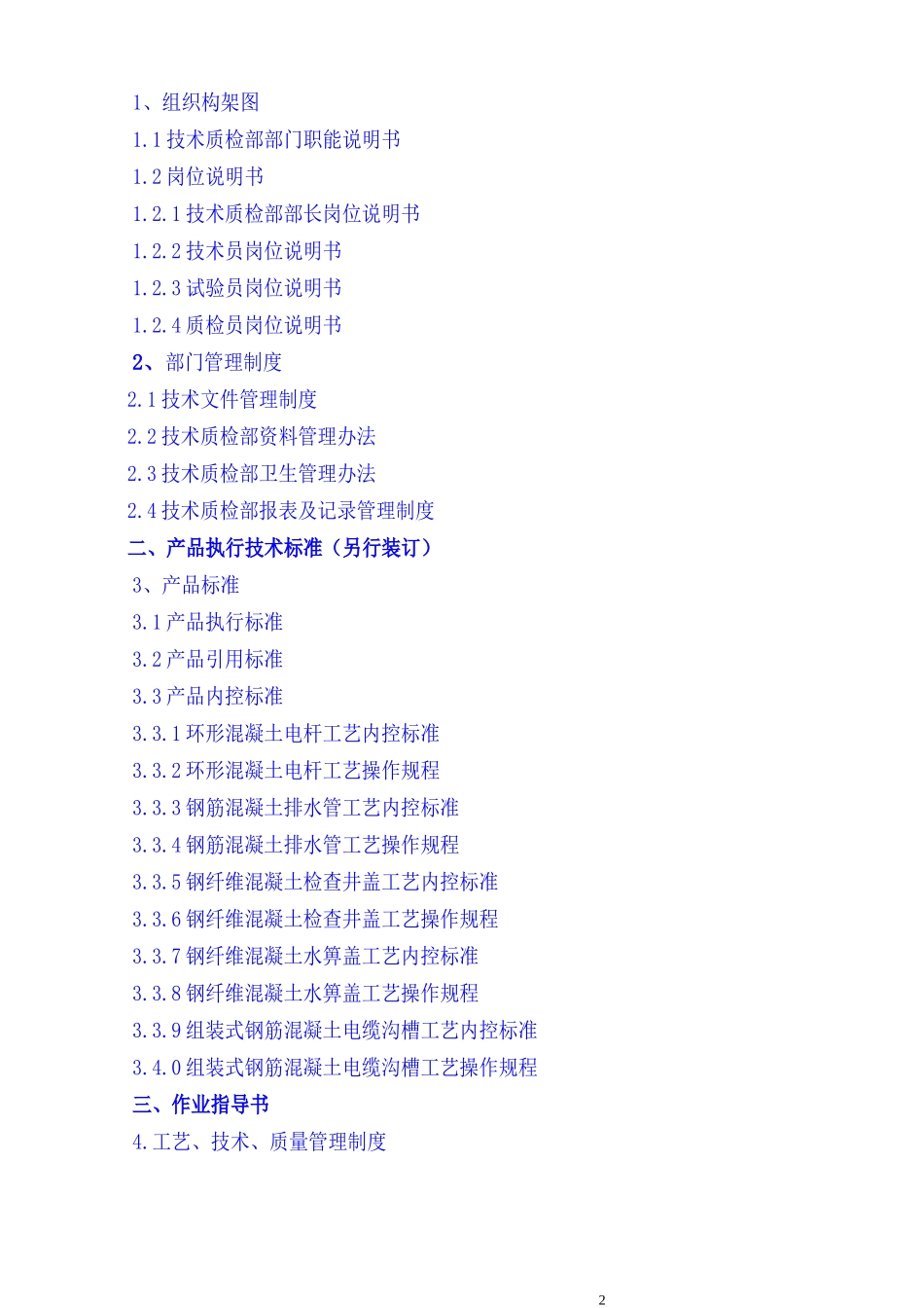 技术质检部管理制度(2)_第2页