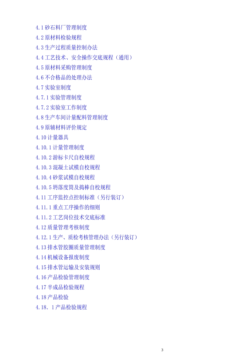 技术质检部管理制度(2)_第3页