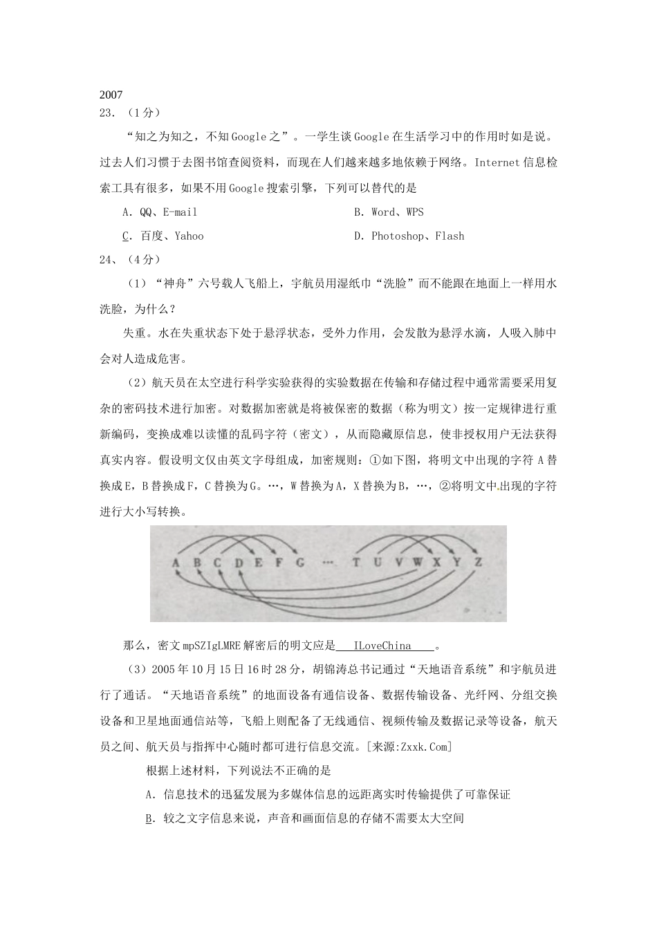 山东年度高考基本能力信息技术试题_第1页