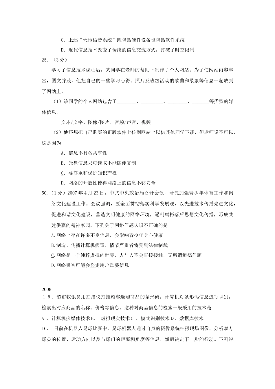 山东年度高考基本能力信息技术试题_第2页