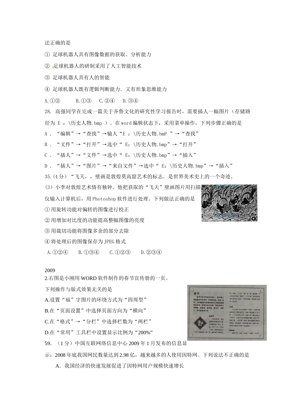 山东年度高考基本能力信息技术试题_第3页