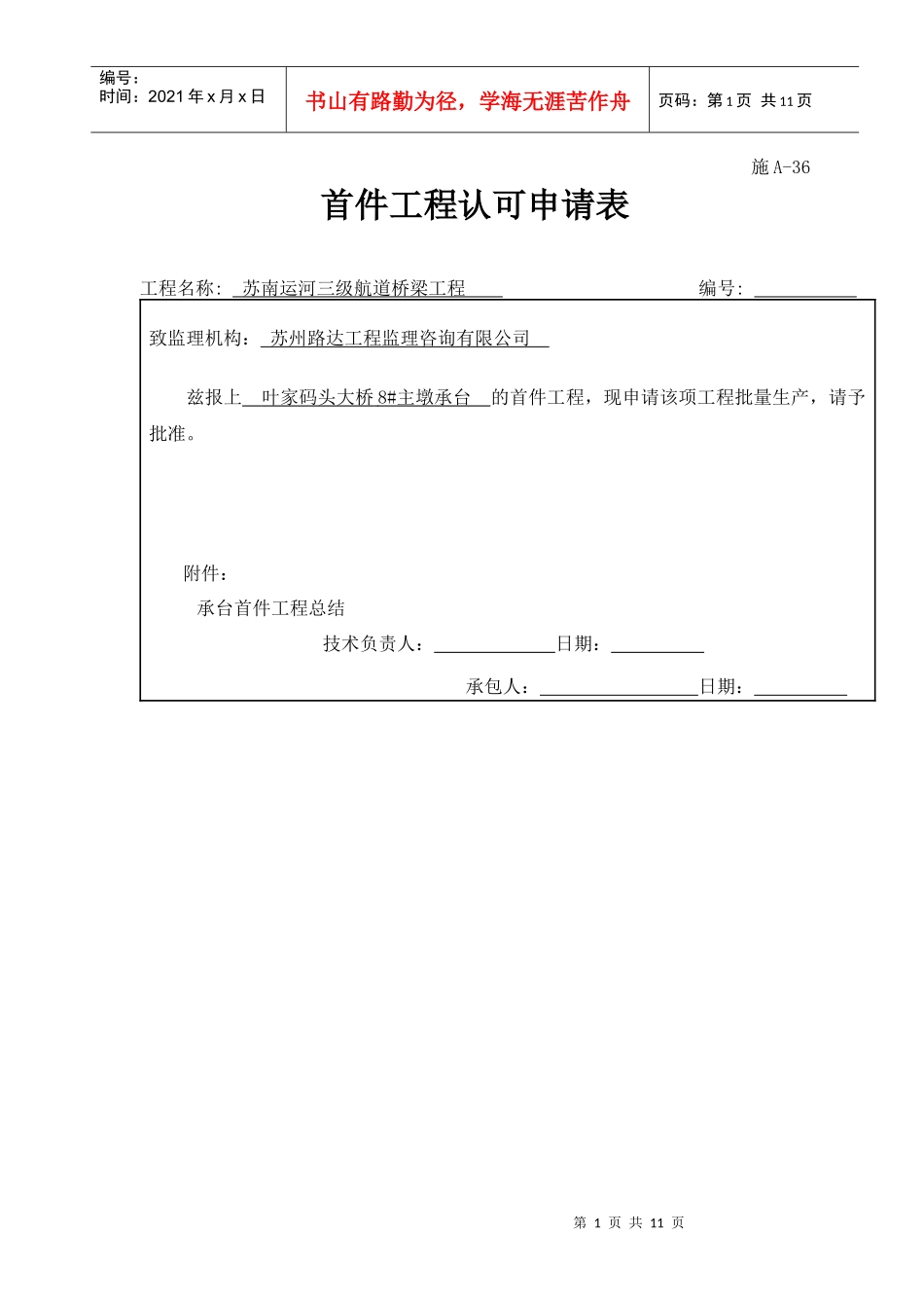 承台首件工程_第1页