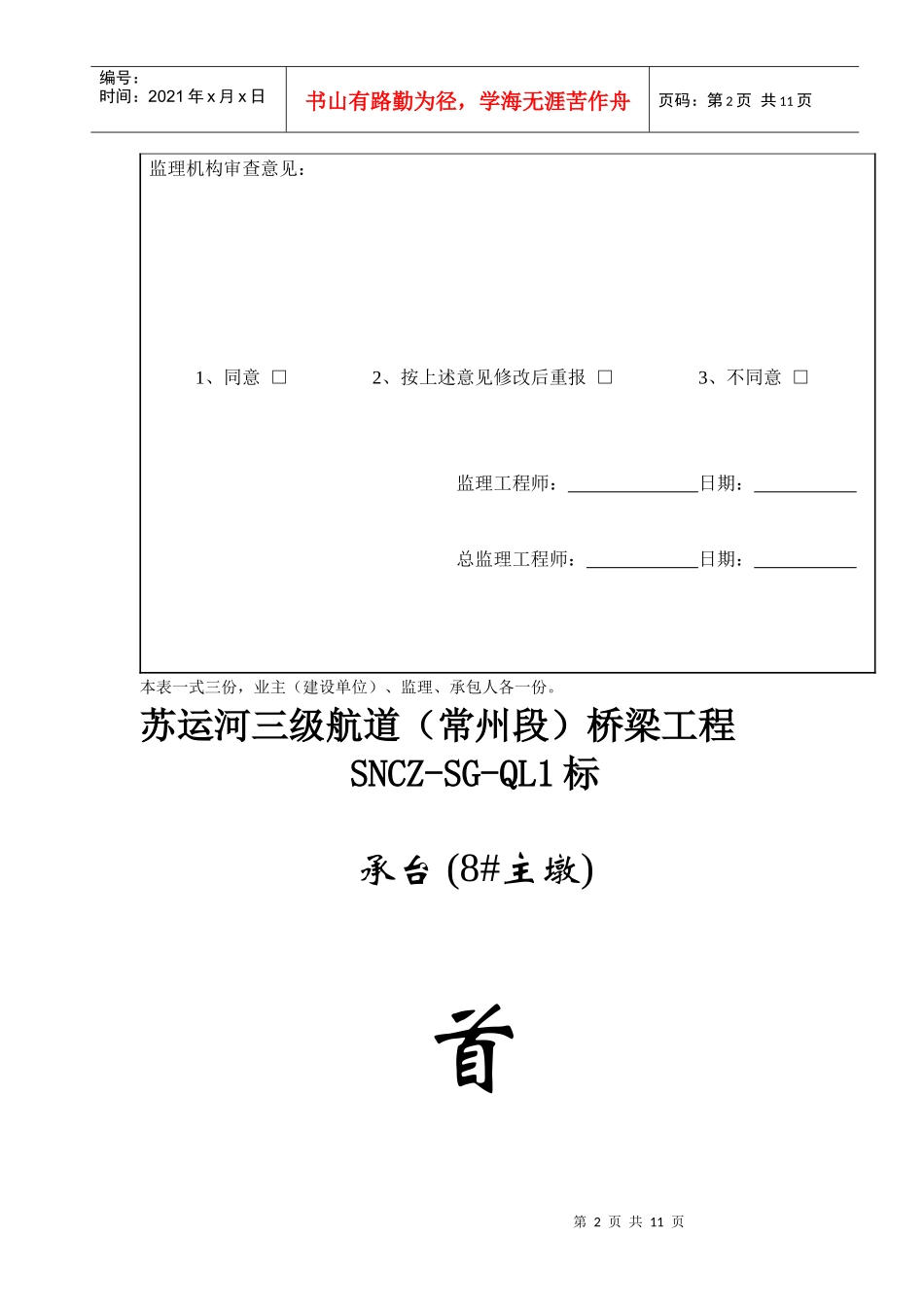 承台首件工程_第2页