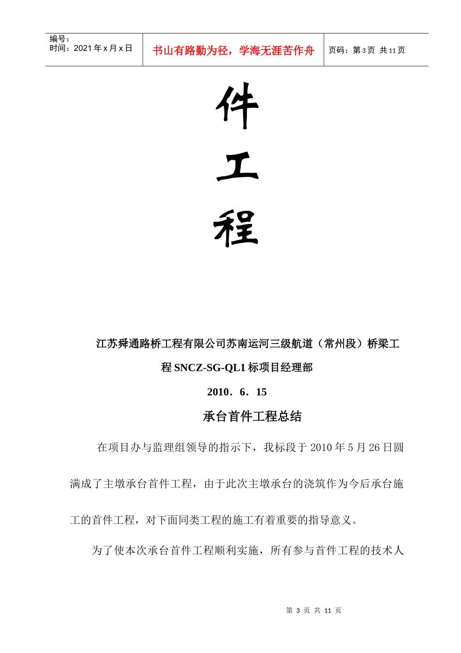 承台首件工程_第3页