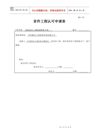 承台首件工程