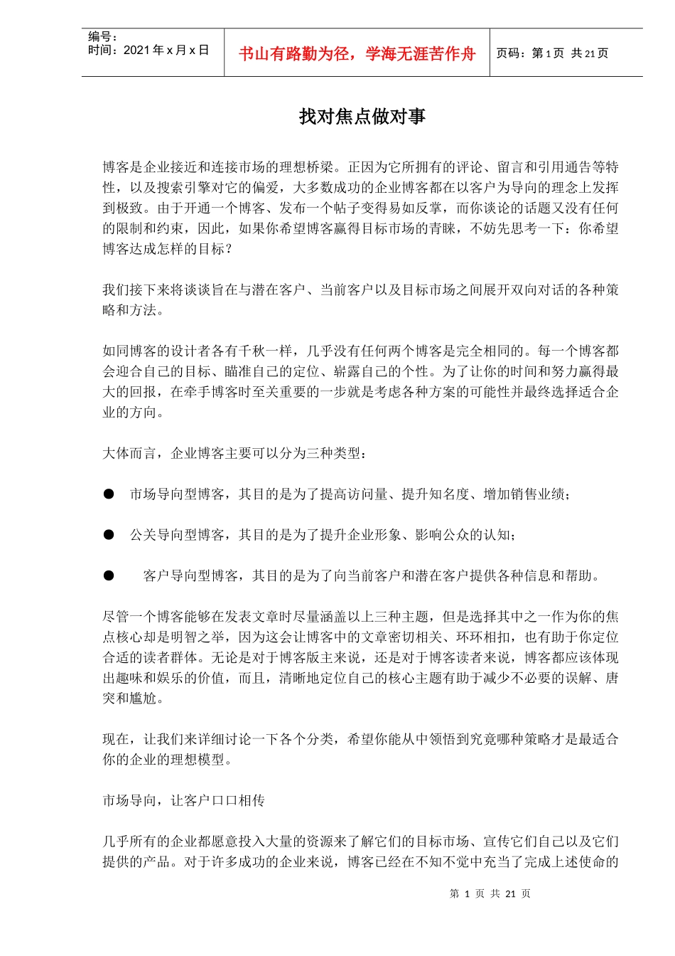 找对焦点做对事_第1页