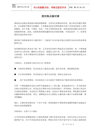 找对焦点做对事