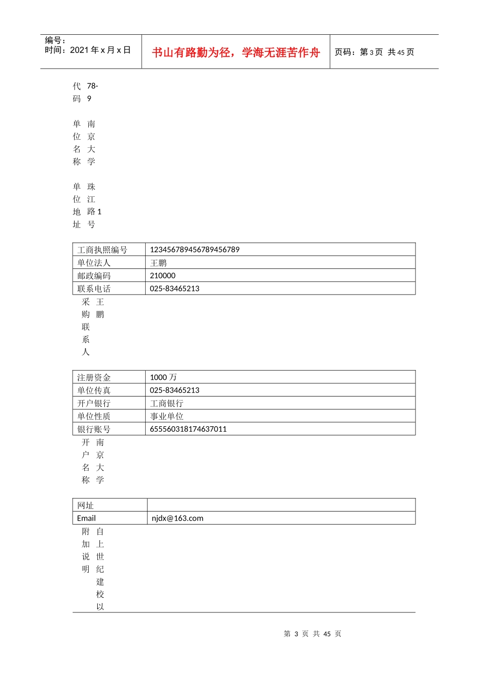 招标采购平台概述_第3页