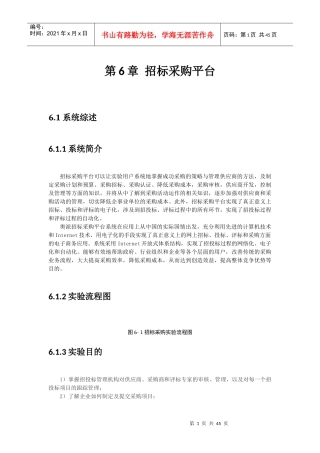 招标采购平台概述