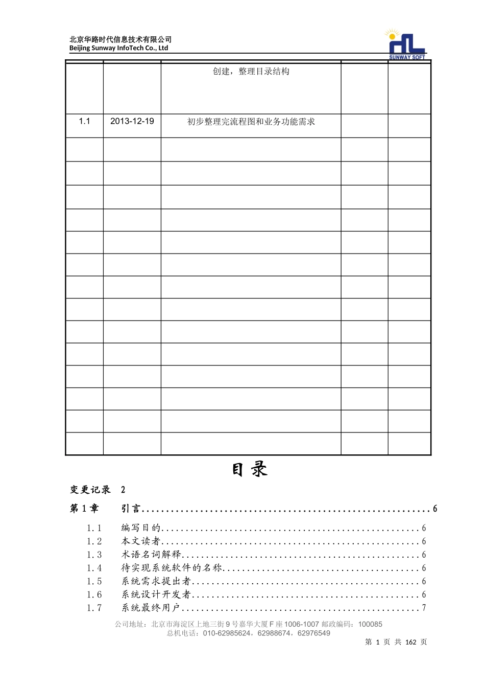 物联网管理平台需求规格说明书_第2页